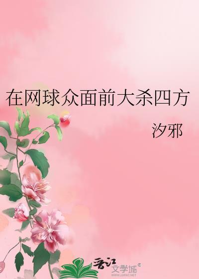 在网球比赛中站在发球员对面的叫
