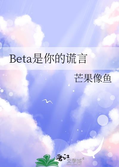 受你是我说的谎