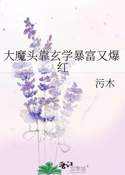男主是大魔头的玄幻