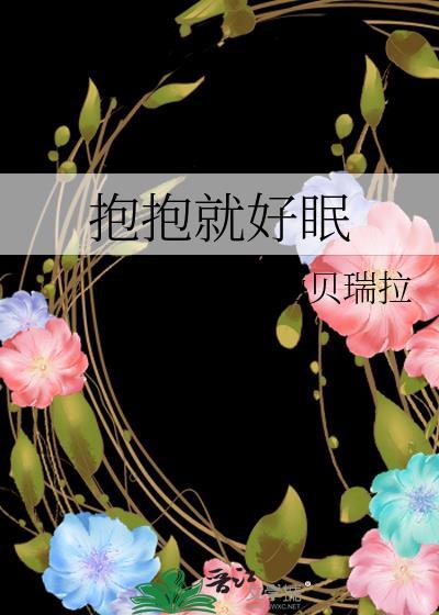 抱抱好吗