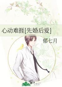 心动难耐阅读晋江