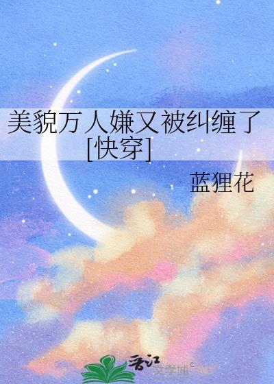 万人迷超级美貌受