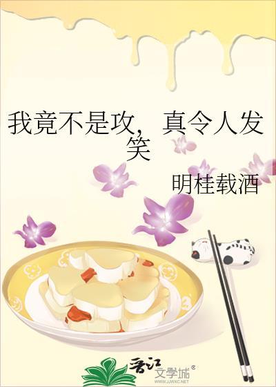 我竟不是人晋江