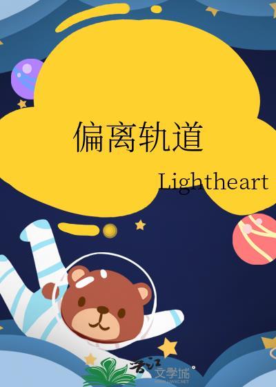 偏离轨道漫画免费观看全集