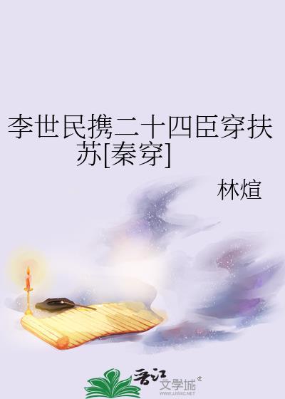 李世民24贤臣