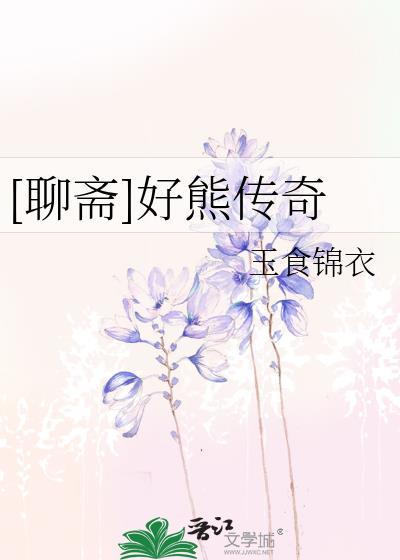 经典传奇聊斋