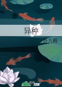 异种蛋白过敏