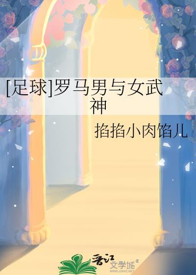 罗马美男