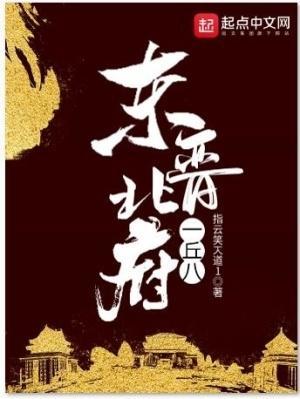 东晋北府一丘八百度txt
