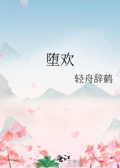 坠欢重拾之夏免费观看