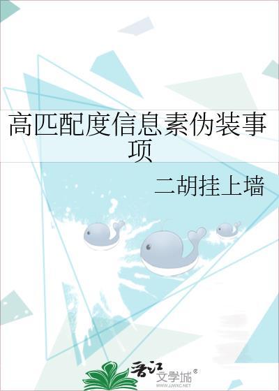 匹配度高的信息素组合