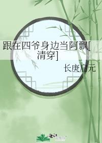 在四爷和太子重生的清宫当团宠