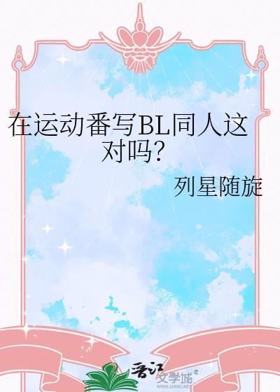 运动番剧