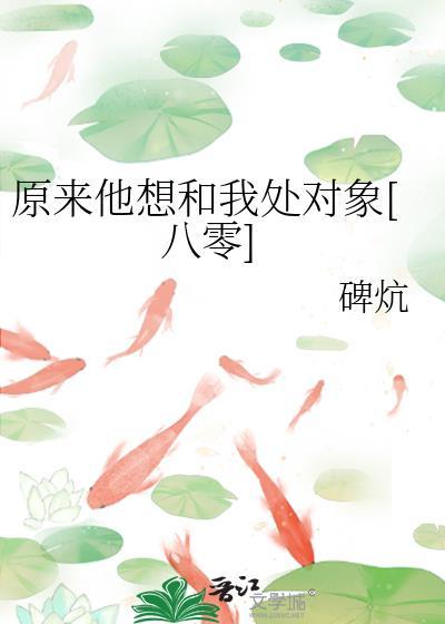 原来是想谈恋爱全文免费阅读