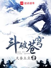 斗破苍穹全集免费观看