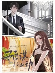 预谋心动免费阅读最新更新