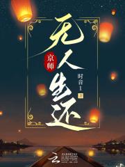 京师无人生还男主是谁的禁离