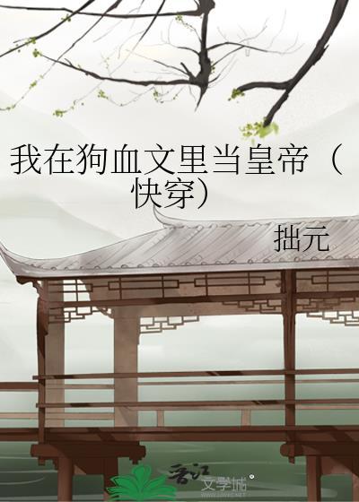 我在狗血文里被甜宠快穿尤晚