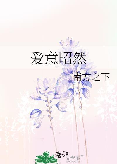 爱意昭然动漫短剧