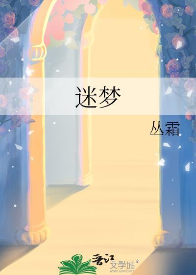 徘徊在暮色森林的迷梦