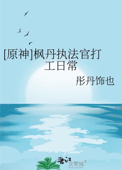 原神枫丹是哪里