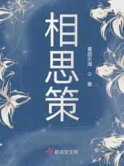 天下策折相思