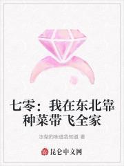 在东北种田的