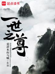 一世之尊张远山结局