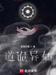 道诡异仙 漫画