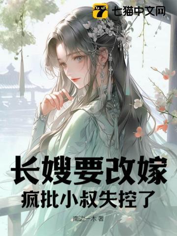 长嫂免费阅读