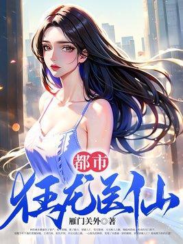 都市医武至尊