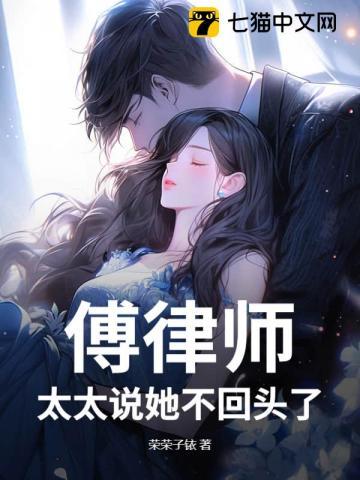 太太说她不回头了石雨薇是哪一集