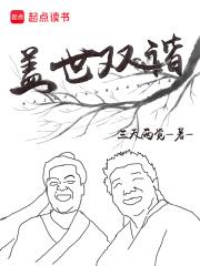 盖世双谐梗