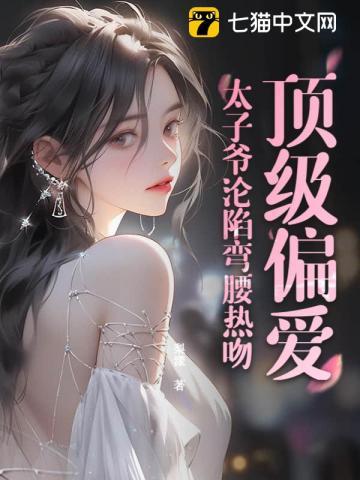 温听晚裴疏野孟劲深最新更新