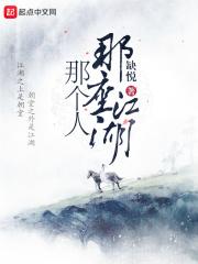 那座江湖那个人是谁啊