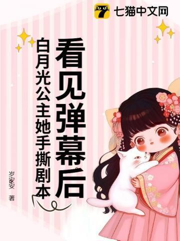 白月光女神是谁