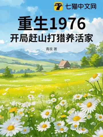 重生1976ym