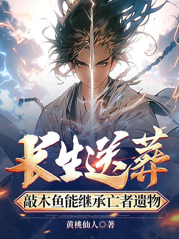 长生送葬敲木鱼能继承亡者遗物的最新章节更新时间