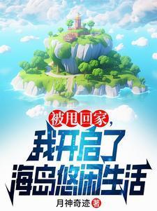 我靠着龙珠日赚百万作者月神奇迹