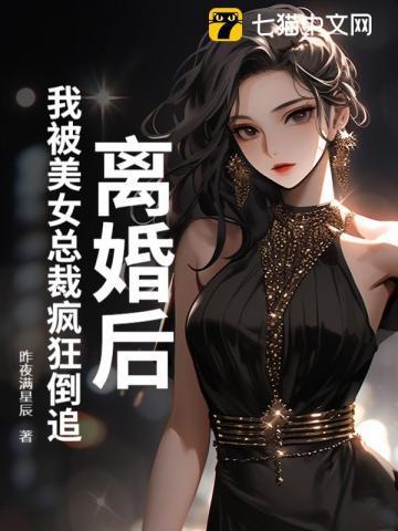 离婚后我当了女总裁