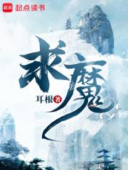 求魔好看吗