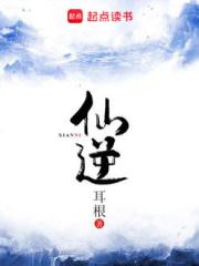 仙逆帝剑剑灵结局