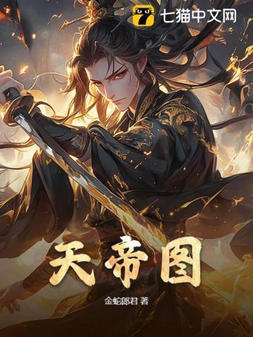 天帝图赵元帅