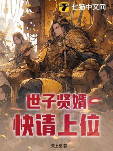 世子请接招