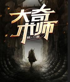 大奇术师k3