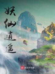 妖狐吧逍遥定制