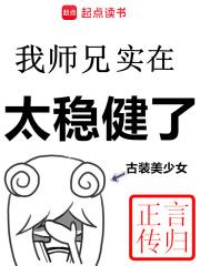 我师兄实在太稳健了浪前辈身份