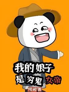 我的娘子竟然是女帝