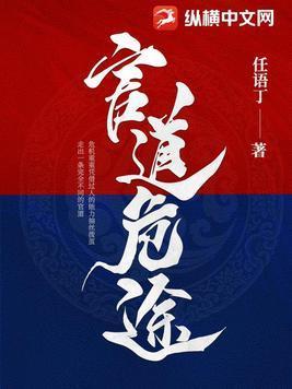 砮道官途全文免费阅读
