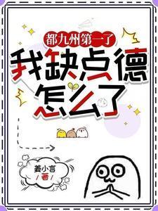 我缺点德怎么了百度